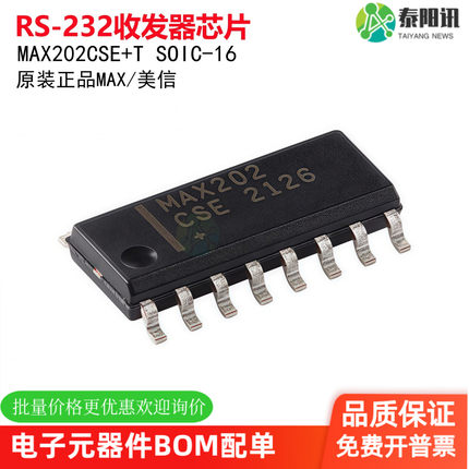 原装MAX202CSE+T SOIC-16 +5V RS-232收发器芯片 0.1µF外部电容