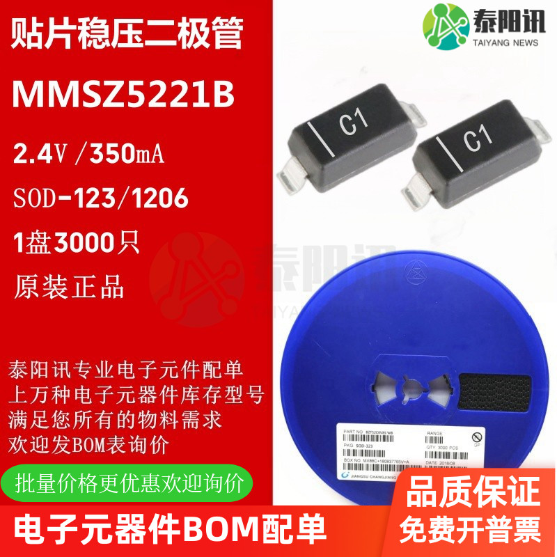 原装正品MMSZ5221B 2.4V 丝印C1 贴片齐纳稳压二极管SOD-123 1206
