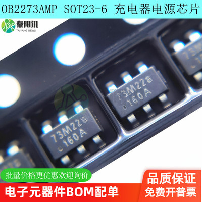 原装正品OB2273AMP OB2273 SOT23-6丝印73**充电器电源控制IC芯片