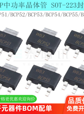 BCP51 BCP52 BCP53 BCP54 BCP55 BCP56-16 功率晶体管贴片SOT223