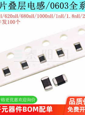 0603 10%贴片叠层电感560nH/620/680/820n/1000nH/1uH/1.8/2.2uH