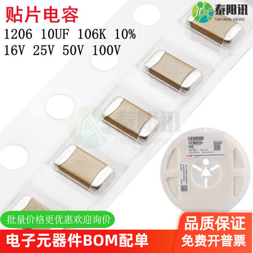 1206 10UF 16V 25V 50V 100V 106K 10% X5R材质 3216贴片陶瓷电容
