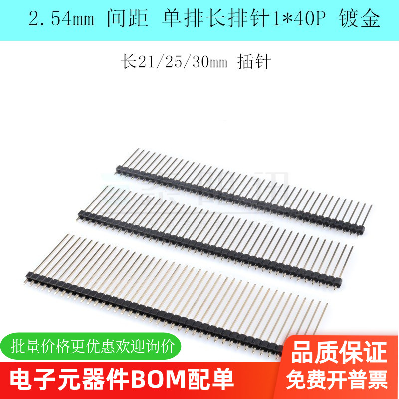 间距插针间距2.54MM1*40P