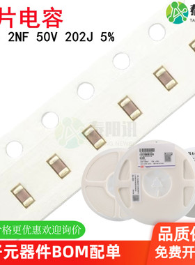 0603 2NF 50V 202J 2000PF 5% NPO COG贴片高频陶瓷电容1608