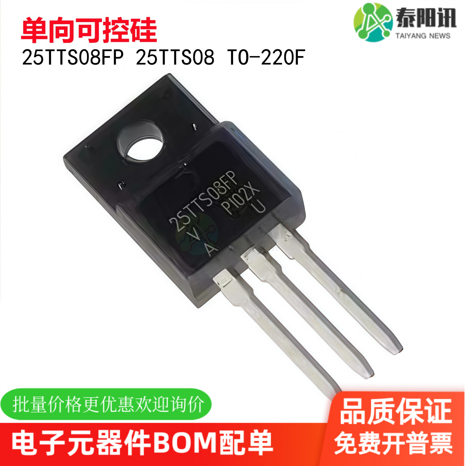 全新25TTS08FP 25TTS08 TO-220F单向可控硅晶体管25A1200V 直拍