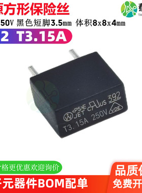 392 T3.15A MST方形电源保险丝 250V 慢断 黑色塑封 延时 短脚3MM