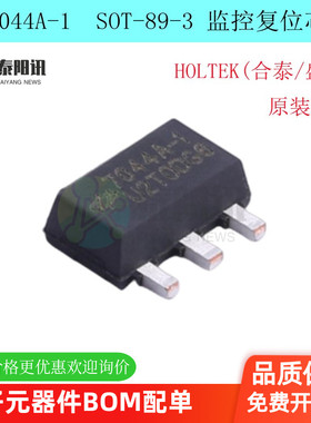 原装正品 贴片 HT7044A-1 SOT-89 MCU监控芯片 低功耗电压检测器