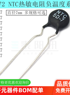 NTC直径7MM MF72黑色热敏电阻 3D/5D/8D/10D/12D/16/22/33/50D-7