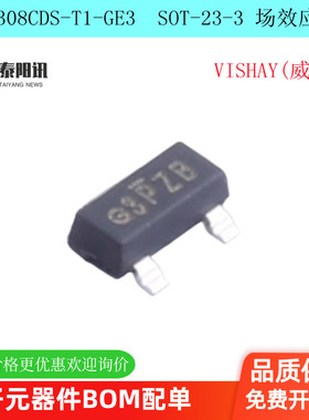SI2308CDS-T1-GE3 SOT-23-3  60V  2.6A 场效应管(MOSFET)