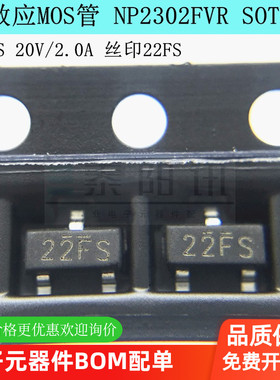 NP2302FVR SOT23 NMOS 20V 2.0A 丝印22FS 场效应MOS管芯片裕芯