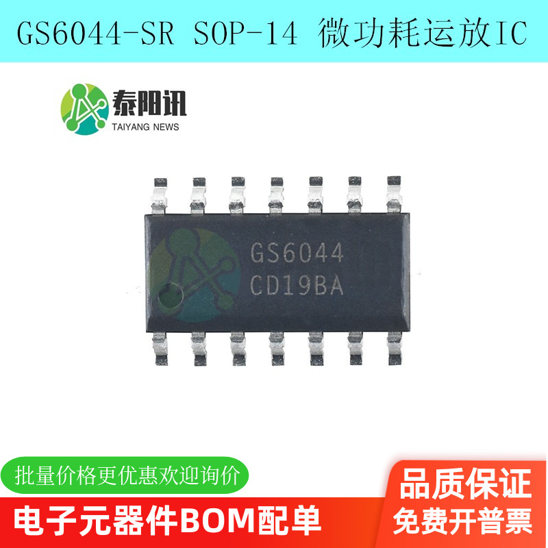 Gainsil/聚洵GS6044-SR微功运放