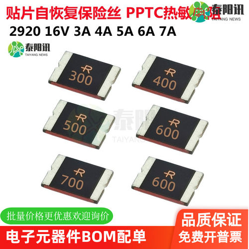 PPTC 2920 16V 3A 4A 5A 6A 7A 贴片自恢复保险丝 热敏电阻 DR300