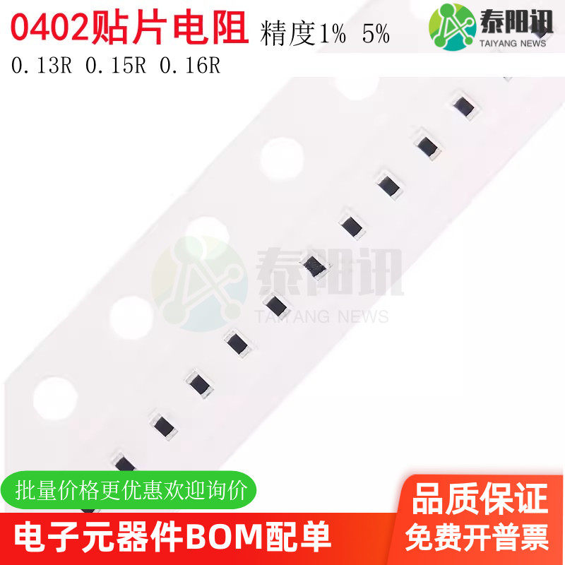 0402贴片电阻1% 5% 0.13R 0.15R 0.16R贴片厚膜电阻1/16W