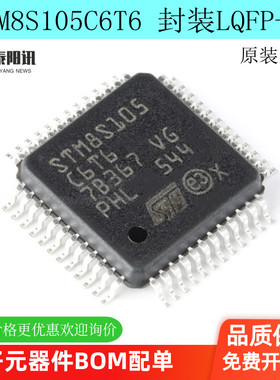 原装正品 STM8S105C6T6 LQFP-48 16MHz/32KB闪存/8位微控制器-MCU