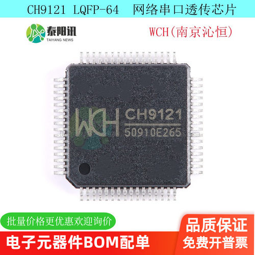 网络串口透传芯片9121
