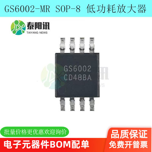 GS6002-MR 贴片 SOP-8 低电压，低功耗放大器IC 替代兼容MCP6002