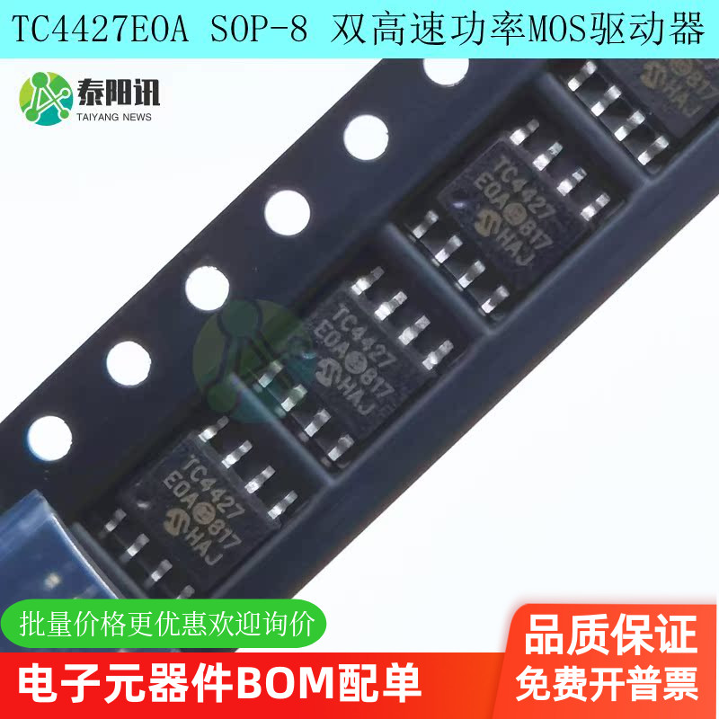 原装正品TC4427EOA,713 贴片SOP8 1.5A双高速功率MOSFE驱动器芯片
