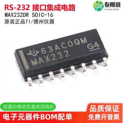 原装正品 贴片 MAX232DR SOIC-16 RS-232 接口集成电 IC芯片