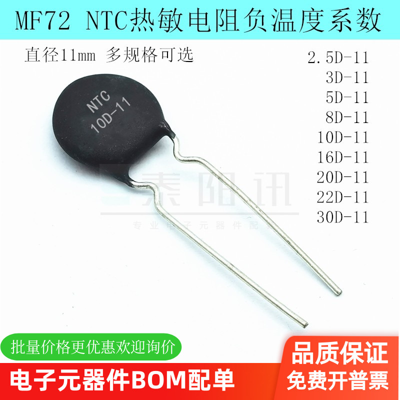 黑色热敏电阻11MM泰阳讯