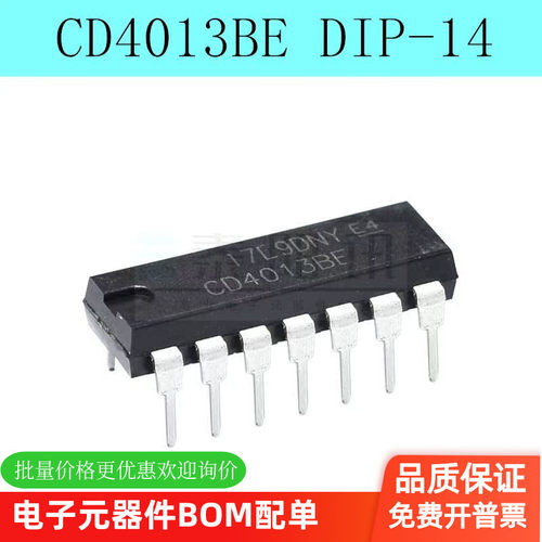 全新原装 CD4013BE DIP-14 大芯片质量好 CD4013【10只5元包邮】