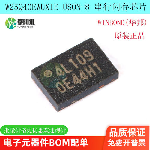 原装正品 贴片 W25Q16FWUXIE USON-8 1.8V 16M-bit串行闪存芯片