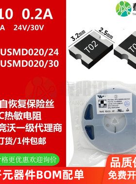 PPTC 贴片自恢复保险丝TLC-USMD020 1210 0.2A 200mA 30V 印字T02
