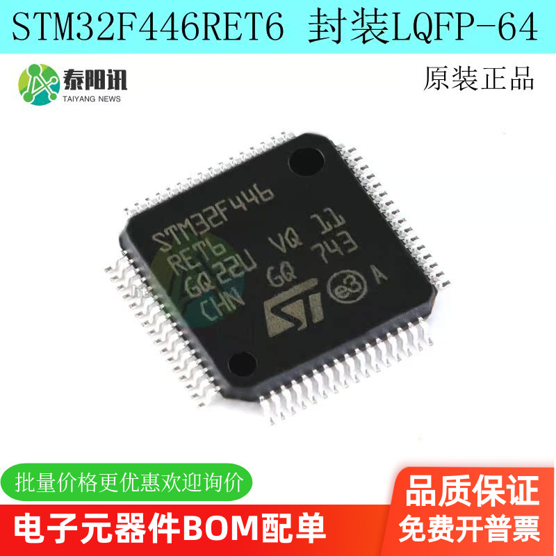 原装正品 STM32F446RET6 LQFP-64 ARM Cortex-M4 32位微控制器MCU
