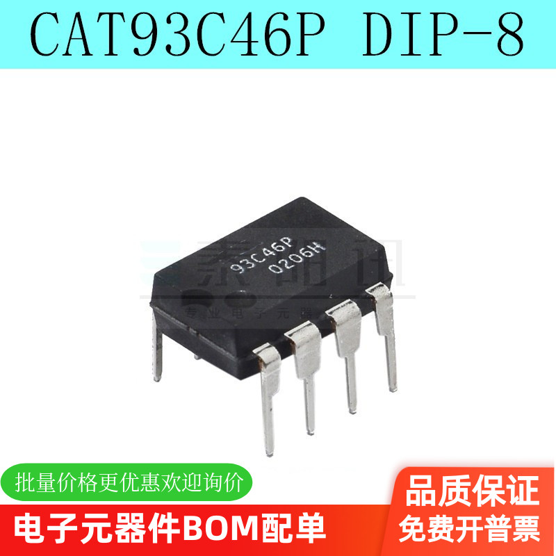 全新原装 CAT93C46P 93C46P 储存器 直插DIP-8 可直拍
