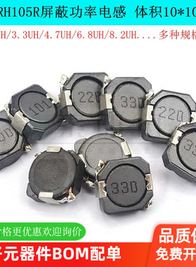 CDRH105R贴片屏蔽功率电感器10uH 22 33 220 330 100 221 10x10x5