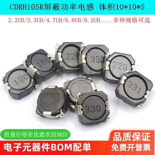 CDRH105R贴片屏蔽功率电感器10uH 22 33 220 330 100 221 10x10x5