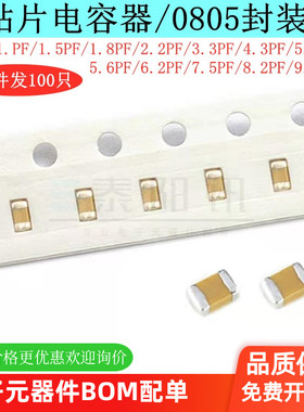 0805贴片电容50V1PF 1.2 1.5p 1.8 2P 2.4PF 1R0C 1R2C 1R5C 2R0C