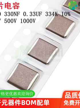 2220 330NF 0.33UF 250V 500V 1000V 334K 10% X7R 5750贴片电容