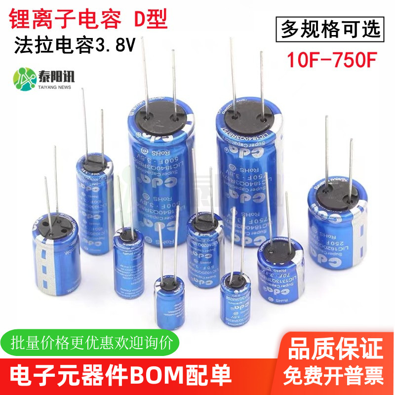 锂离子电容法拉电容泰阳讯