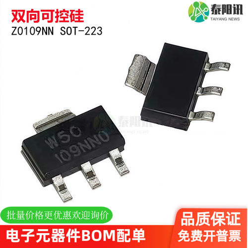 原装 Z0109NN 洗衣机可控硅 SOT-223 贴片三极管大功率双向晶闸管