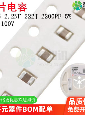 0805 2.2NF 50V 100V 222J 2200PF 5% NPO COG贴片陶瓷电容2012