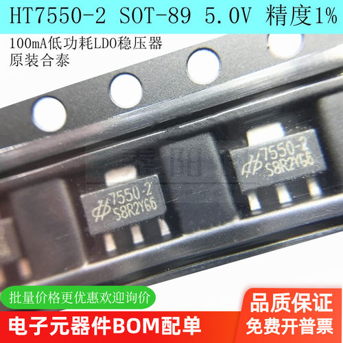 HT7550100mA低功耗LDO稳压器管IC