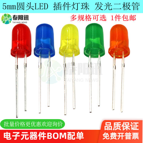 5mm发光二极管LED灯珠泰阳讯