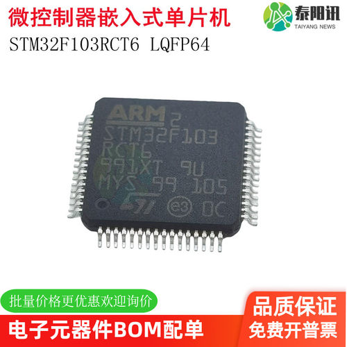 STM32F103RCT6单片机STM