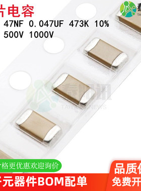 1210 47NF 0.047UF 250V 500V 1000V 473K 10% X7R 3225贴片电容
