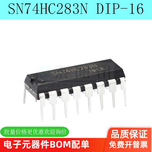 全新 SN74HC283N HD74HC283P 74HC283 DIP-16 逻辑IC 可直拍