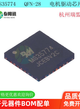 MS35774  QFN-28贴片 RUIMENG/瑞盟 35774 2A/36V电机驱动芯片IC