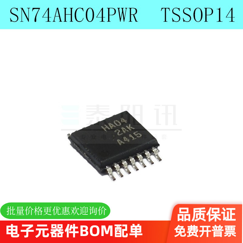 全新 SN74AHC04PWR 丝印HA04 贴片TSSOP14 可直拍