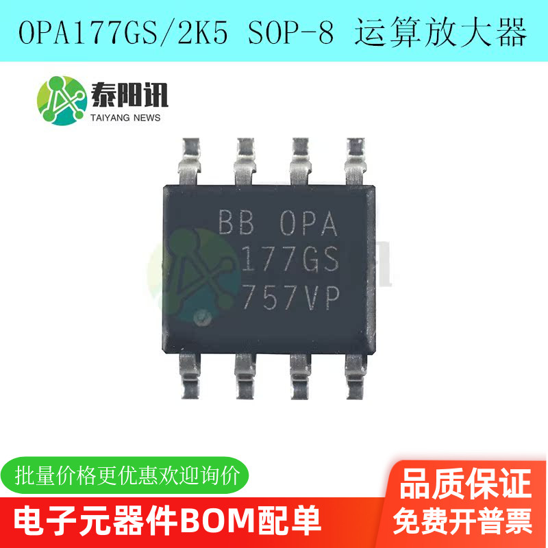 OPA177GS/2K5 SOP-8封装 运算放大器（op amps)OPA177GS 原装正品