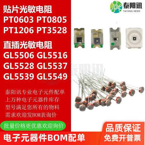 贴片光敏电阻PT0603 0805 1206 光敏传感感应器 PTSMD021 023 026
