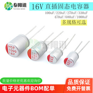 16V直插固态电解电容器100UF220UF330UF470UF6801000UF插件电容器