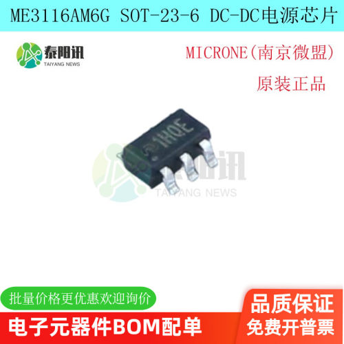 ME3116DC-DC电源芯片(南京微盟)