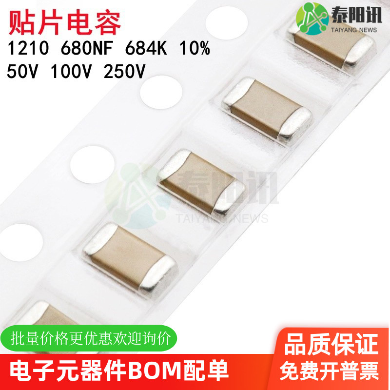1210 680NF 0.68UF 50V 100V 250V 684K 10% X7R 3225贴片电容