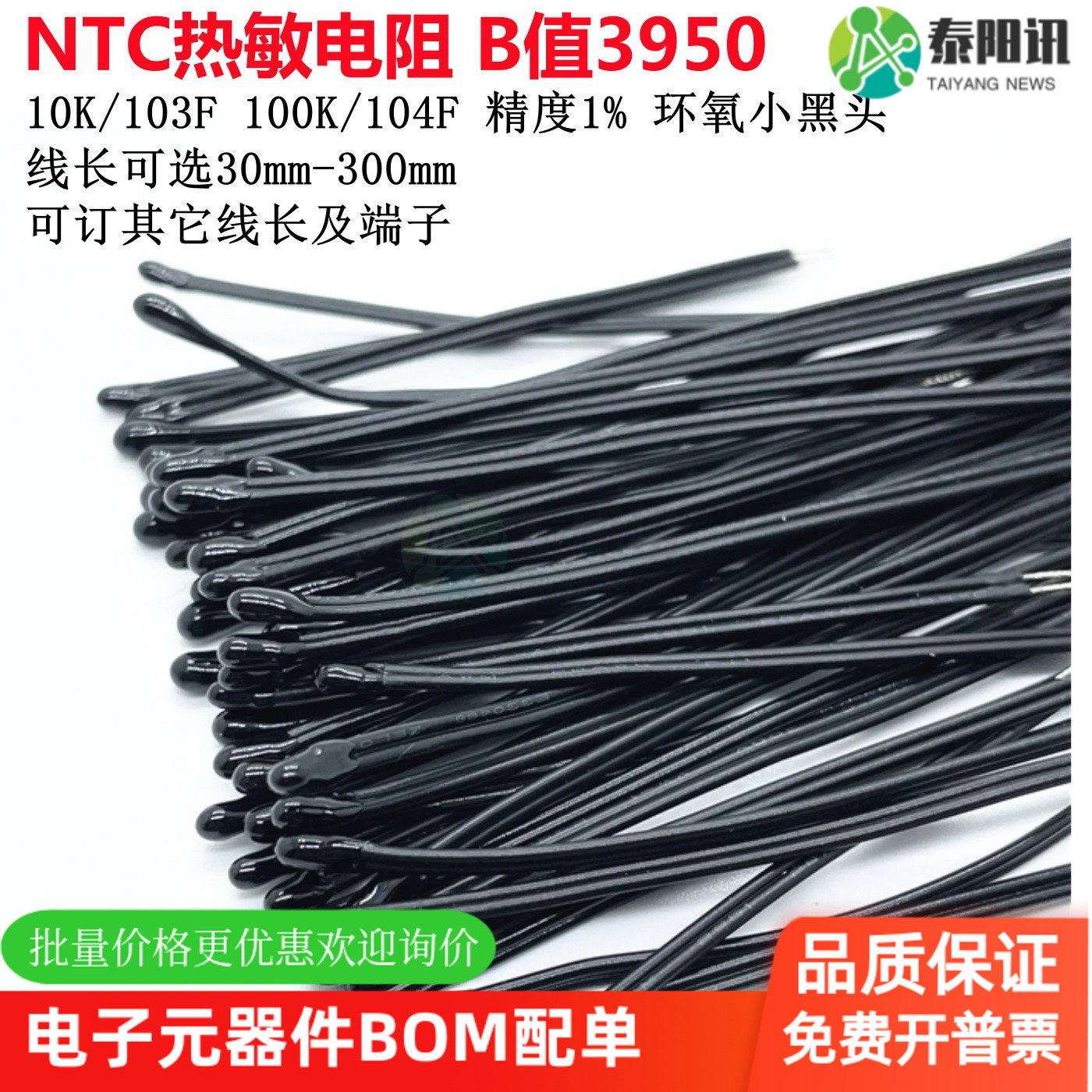 NTC热敏电阻3950MF52D103F3950