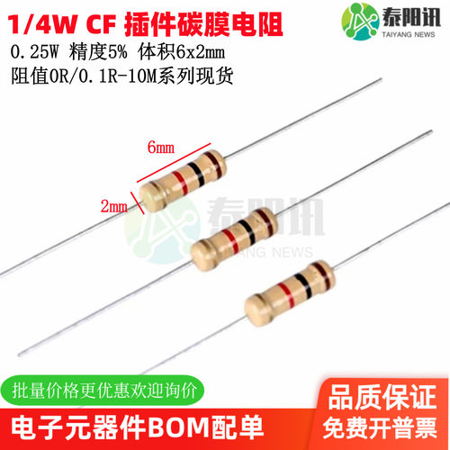 泰阳讯常用插件电阻全系列现货