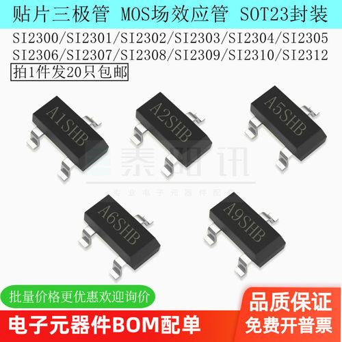 贴片MOS管场效应管国产
